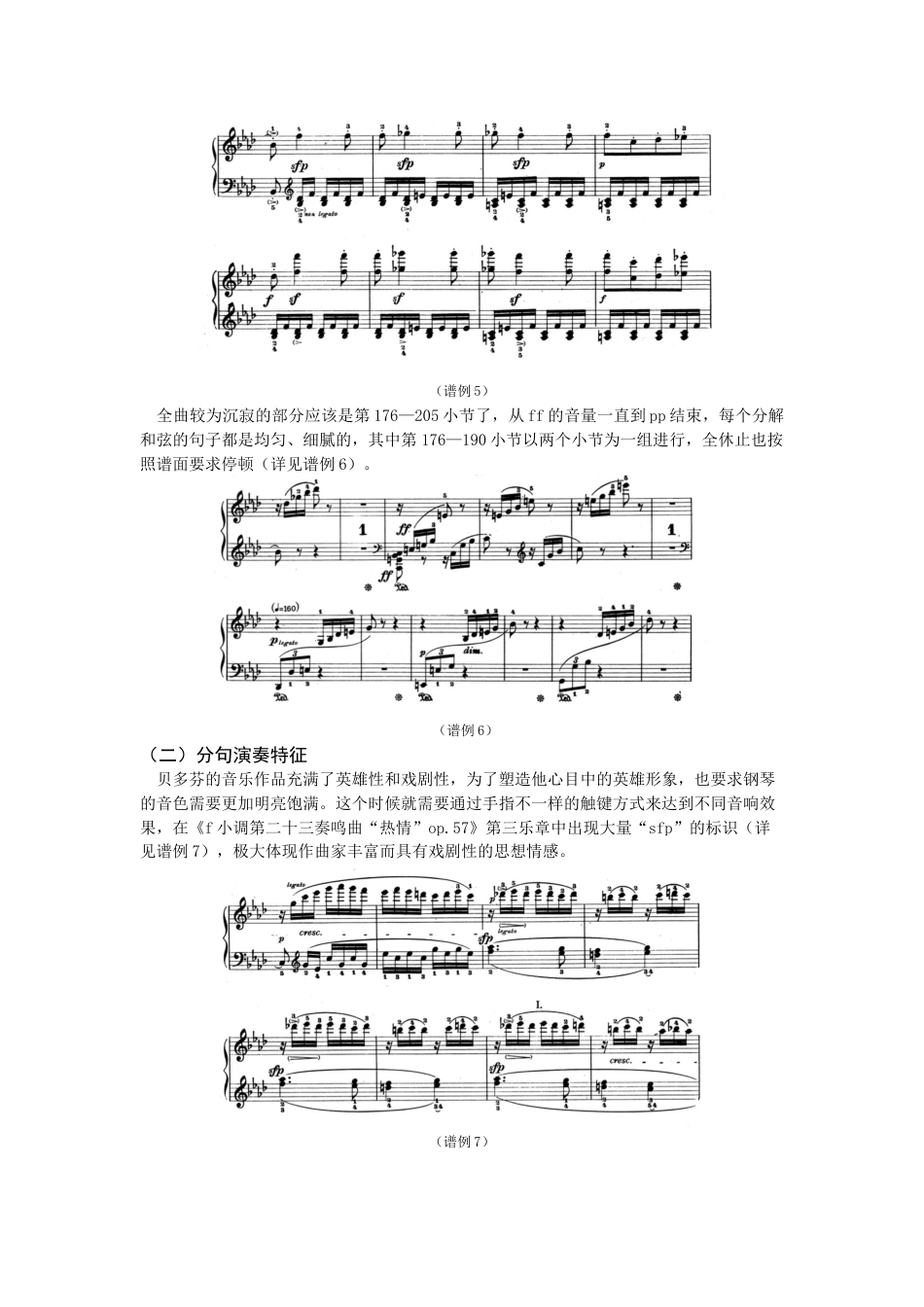 22年WP 施纳⻉尔《⻉多芬钢琴奏鸣曲》分句演绎特征探微——以《f ⼩调第⼆⼗三奏鸣曲“热情”op.57》为例-约7229字符.docx_第4页