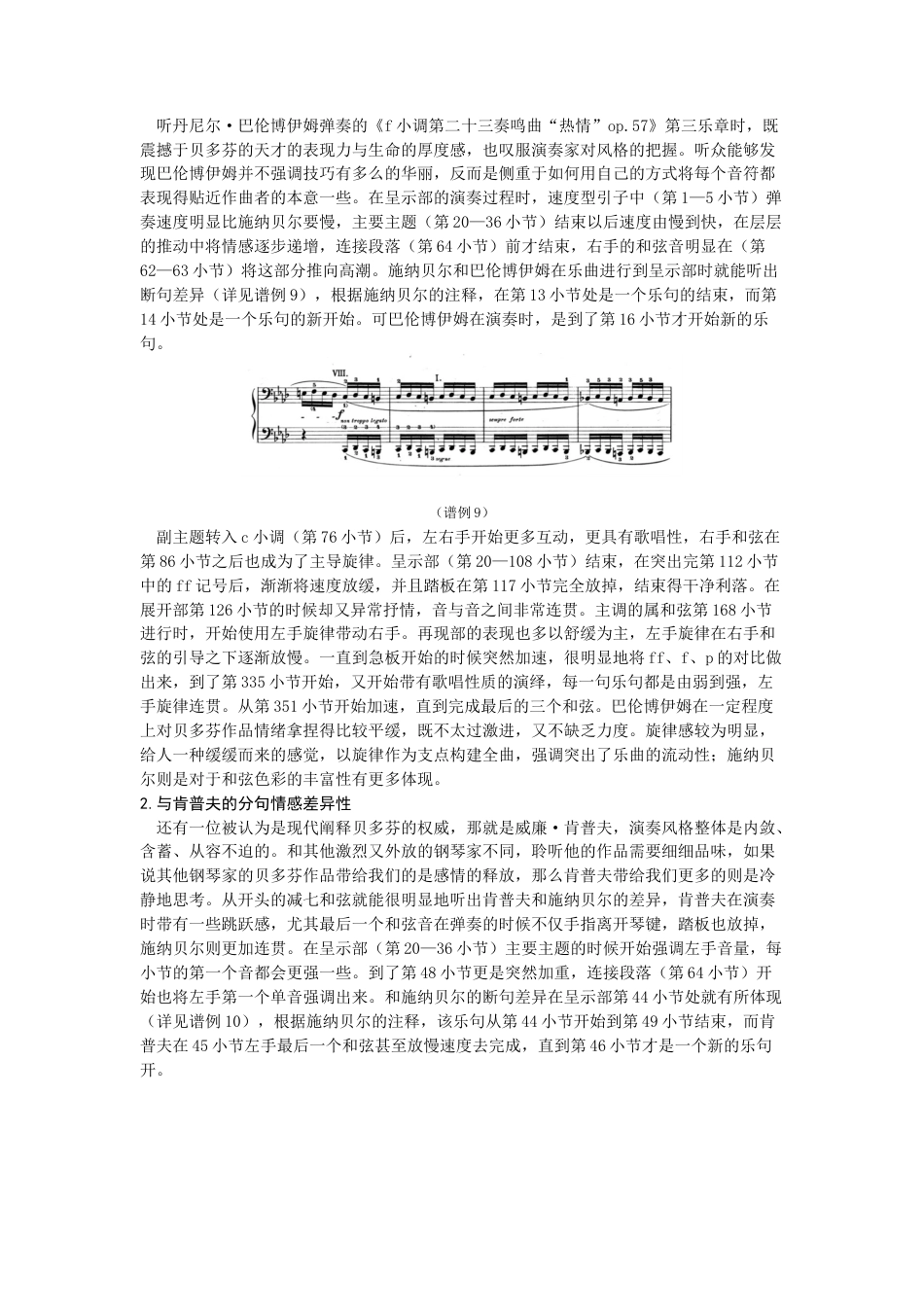 22年WP 施纳⻉尔《⻉多芬钢琴奏鸣曲》分句演绎特征探微——以《f ⼩调第⼆⼗三奏鸣曲“热情”op.57》为例-约7229字符.docx_第6页