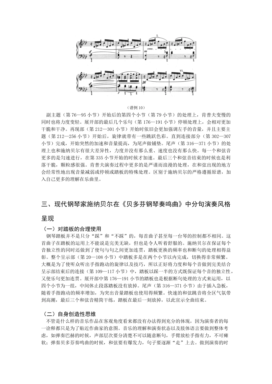 22年WP 施纳⻉尔《⻉多芬钢琴奏鸣曲》分句演绎特征探微——以《f ⼩调第⼆⼗三奏鸣曲“热情”op.57》为例-约7229字符.docx_第7页