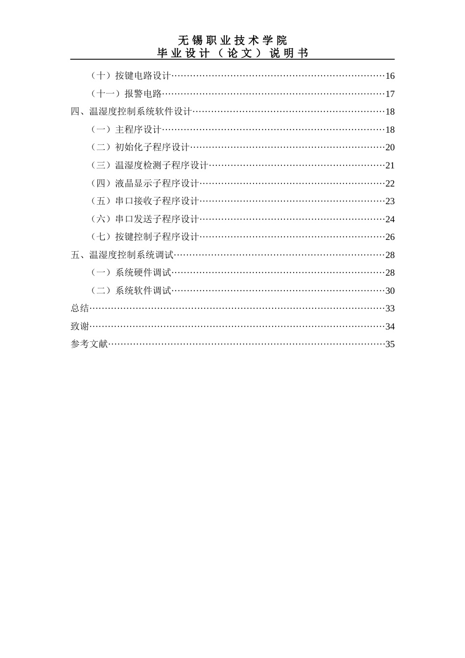 22年WP 基于单片机的温湿度控制系统的设计-约18735字符.docx_第3页