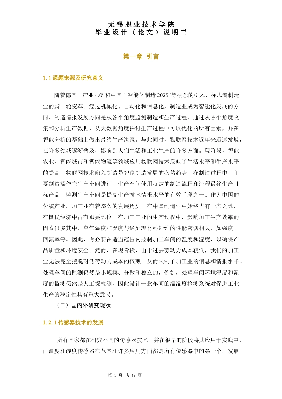22年WP 基于单片机的温湿度控制系统的设计-约18735字符.docx_第5页