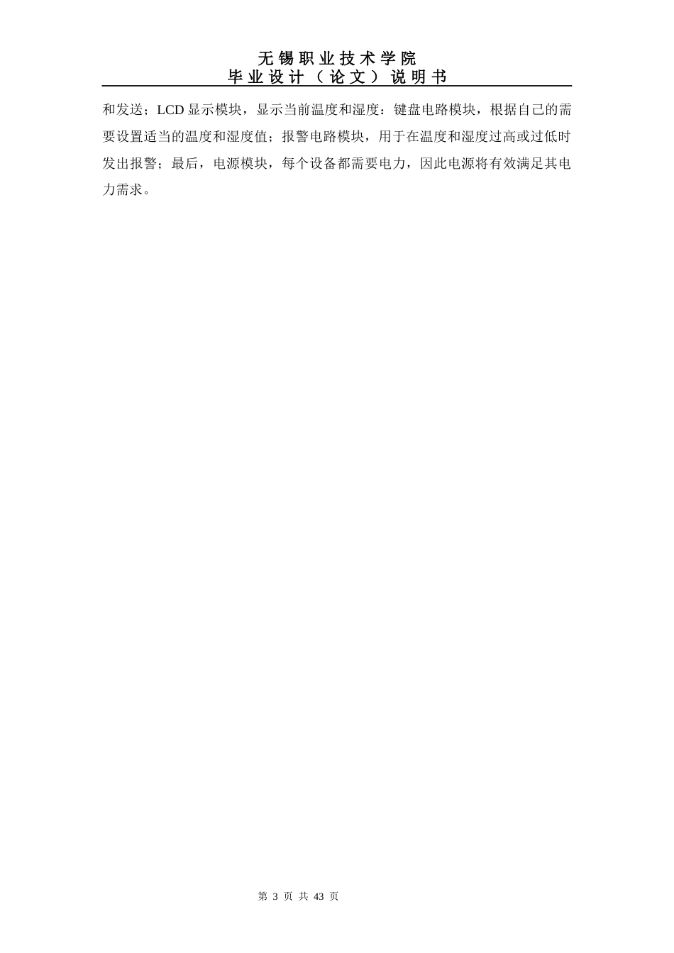 22年WP 基于单片机的温湿度控制系统的设计-约18735字符.docx_第7页