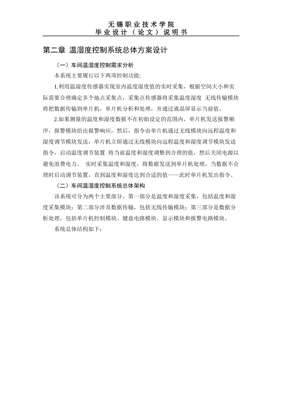 22年WP 基于单片机的温湿度控制系统的设计-约18735字符.docx_第8页