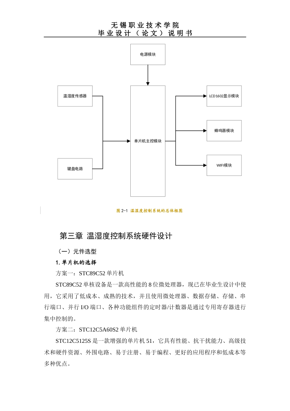 22年WP 基于单片机的温湿度控制系统的设计-约18735字符.docx_第9页