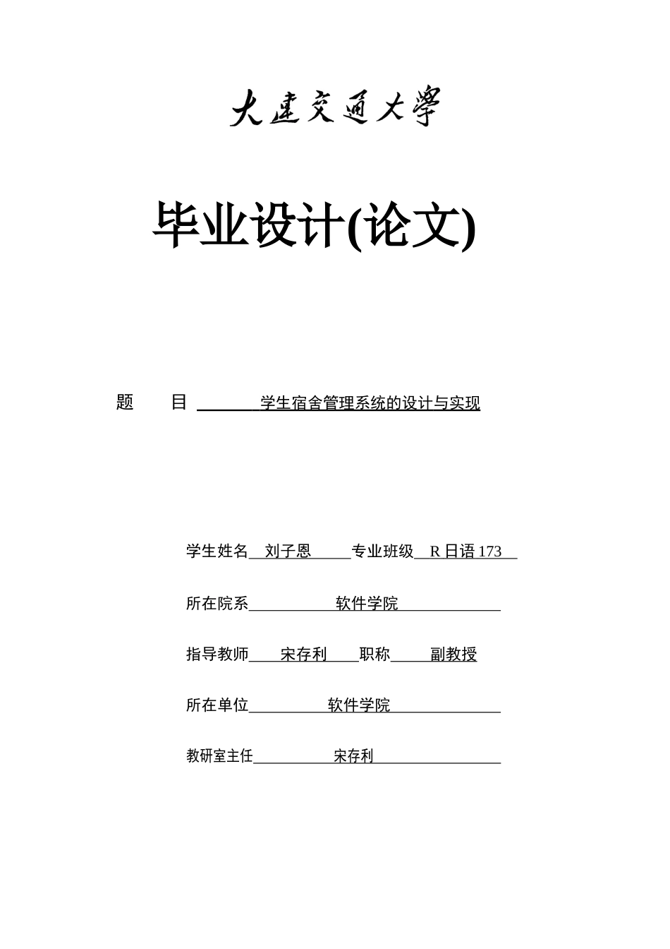 22年WP终稿 学生宿舍管理系统-约19095字符.docx_第1页