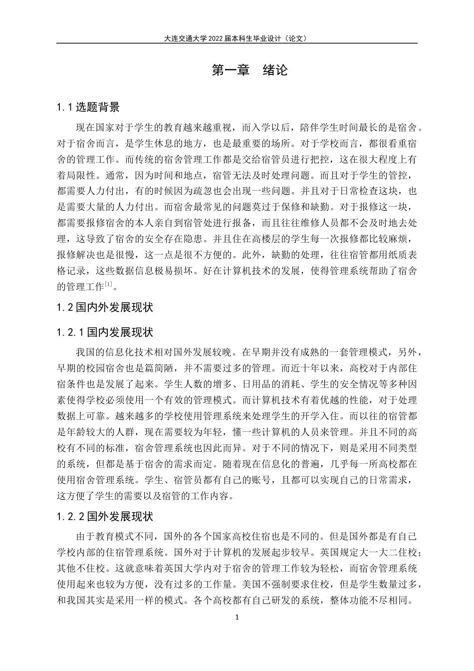 22年WP终稿 学生宿舍管理系统-约19095字符.docx_第7页