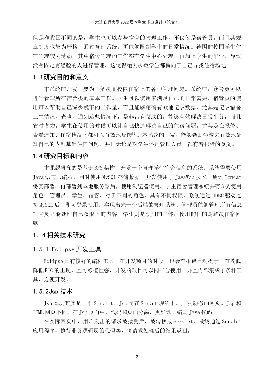 22年WP终稿 学生宿舍管理系统-约19095字符.docx_第8页