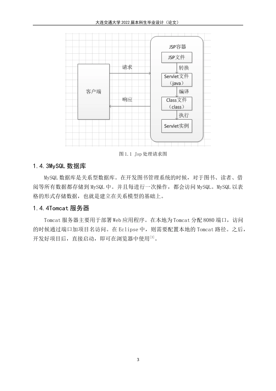22年WP终稿 学生宿舍管理系统-约19095字符.docx_第9页