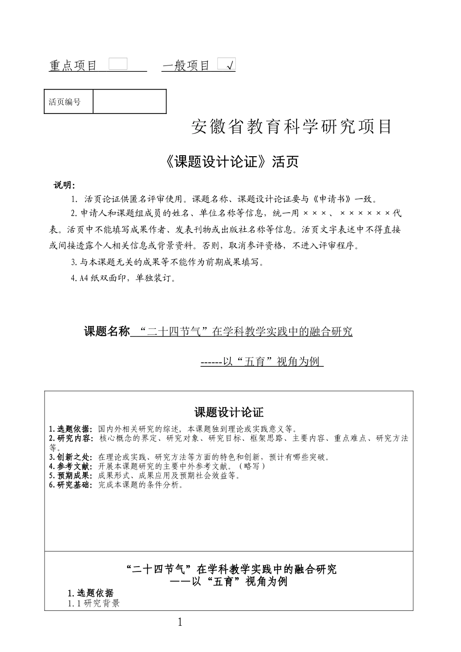 22年WP “二十四节气”在学科教学实践中的融合研究——以“五育”视角为例-约7865字符.docx_第1页