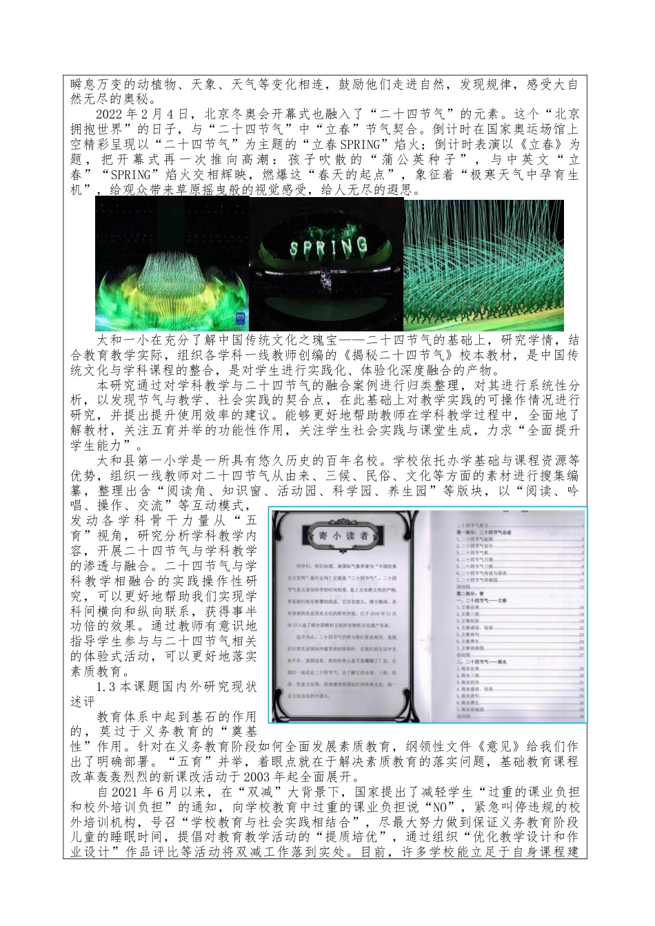 22年WP “二十四节气”在学科教学实践中的融合研究——以“五育”视角为例-约7865字符.docx_第3页
