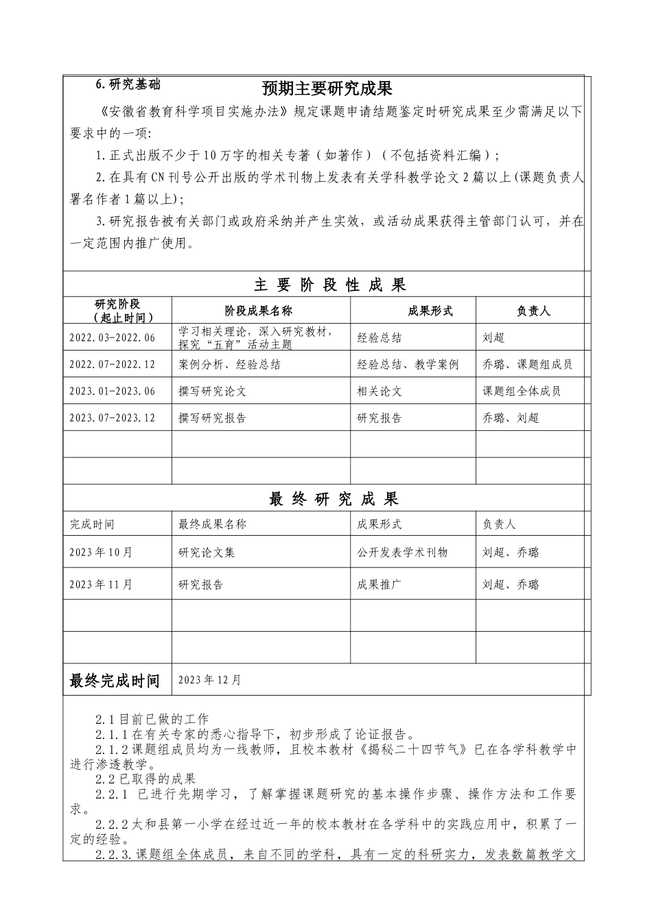22年WP “二十四节气”在学科教学实践中的融合研究——以“五育”视角为例-约7865字符.docx_第7页