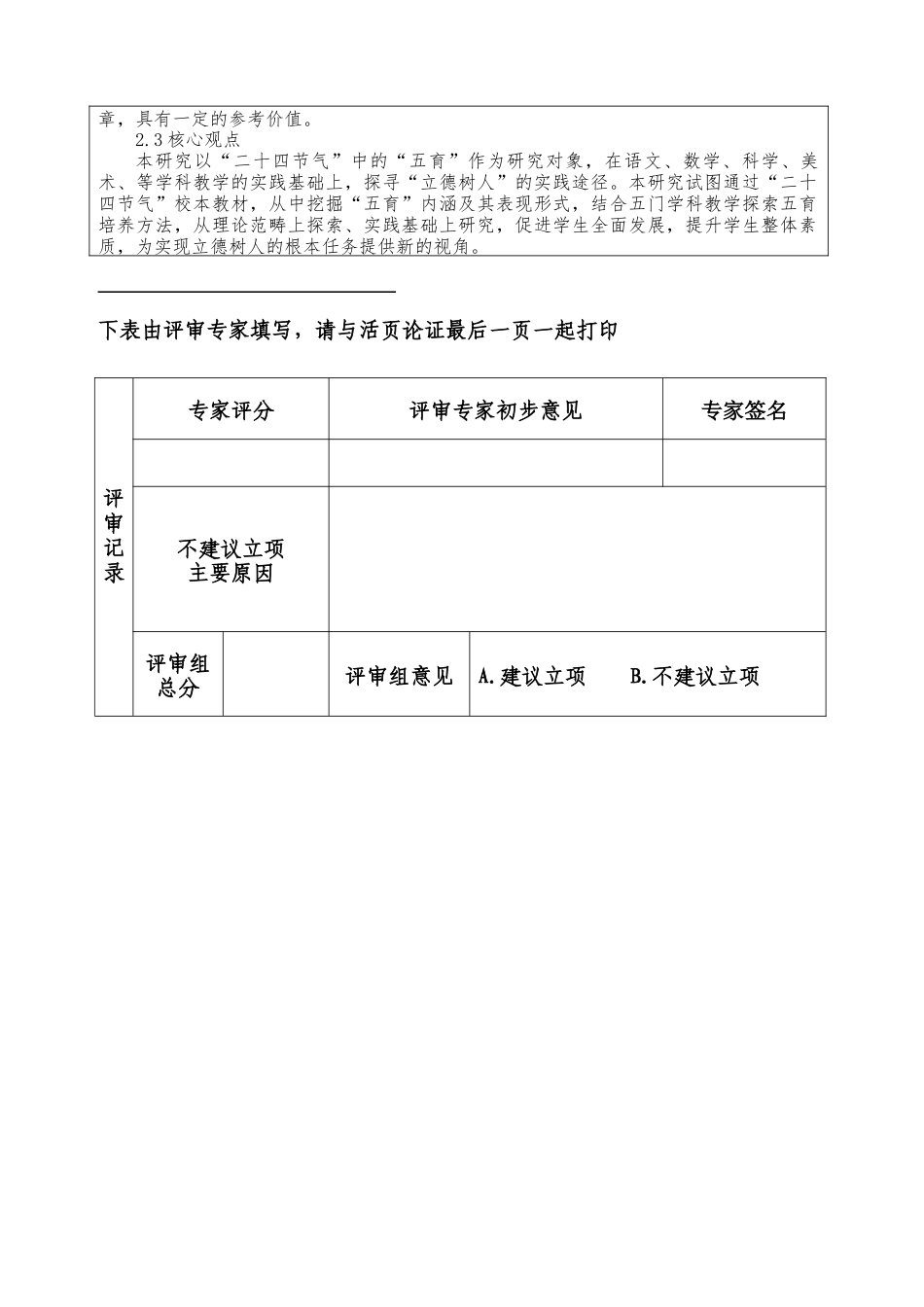 22年WP “二十四节气”在学科教学实践中的融合研究——以“五育”视角为例-约7865字符.docx_第8页