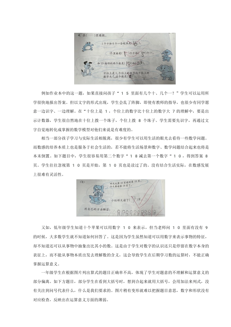 22年WP 一年级小学生数感培养策略研究-约17633字符.docx_第9页