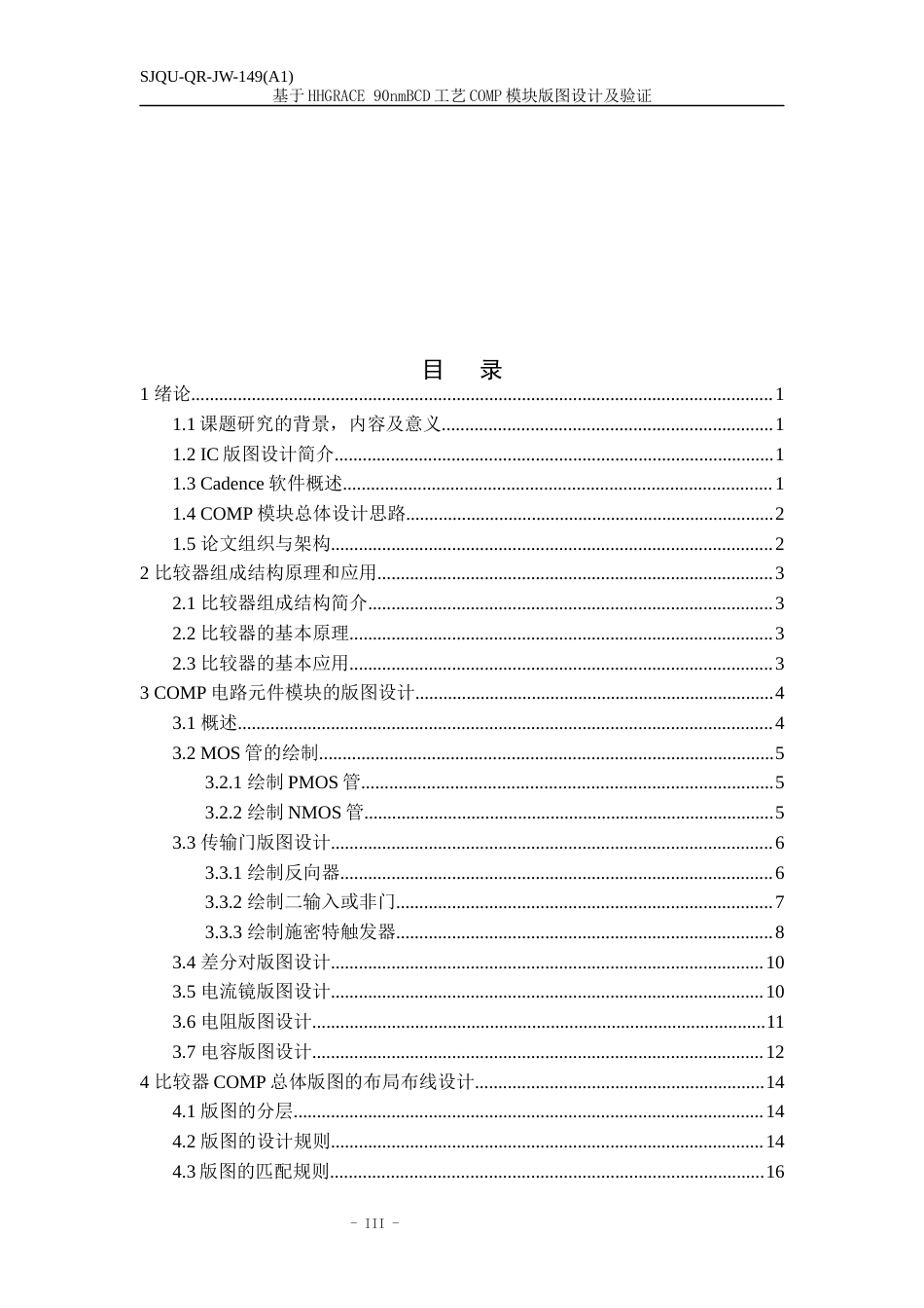 22年WP 基于HHGRACE 90nmBCD工艺COMP模块版图设计及验证-约15693字符.docx_第6页