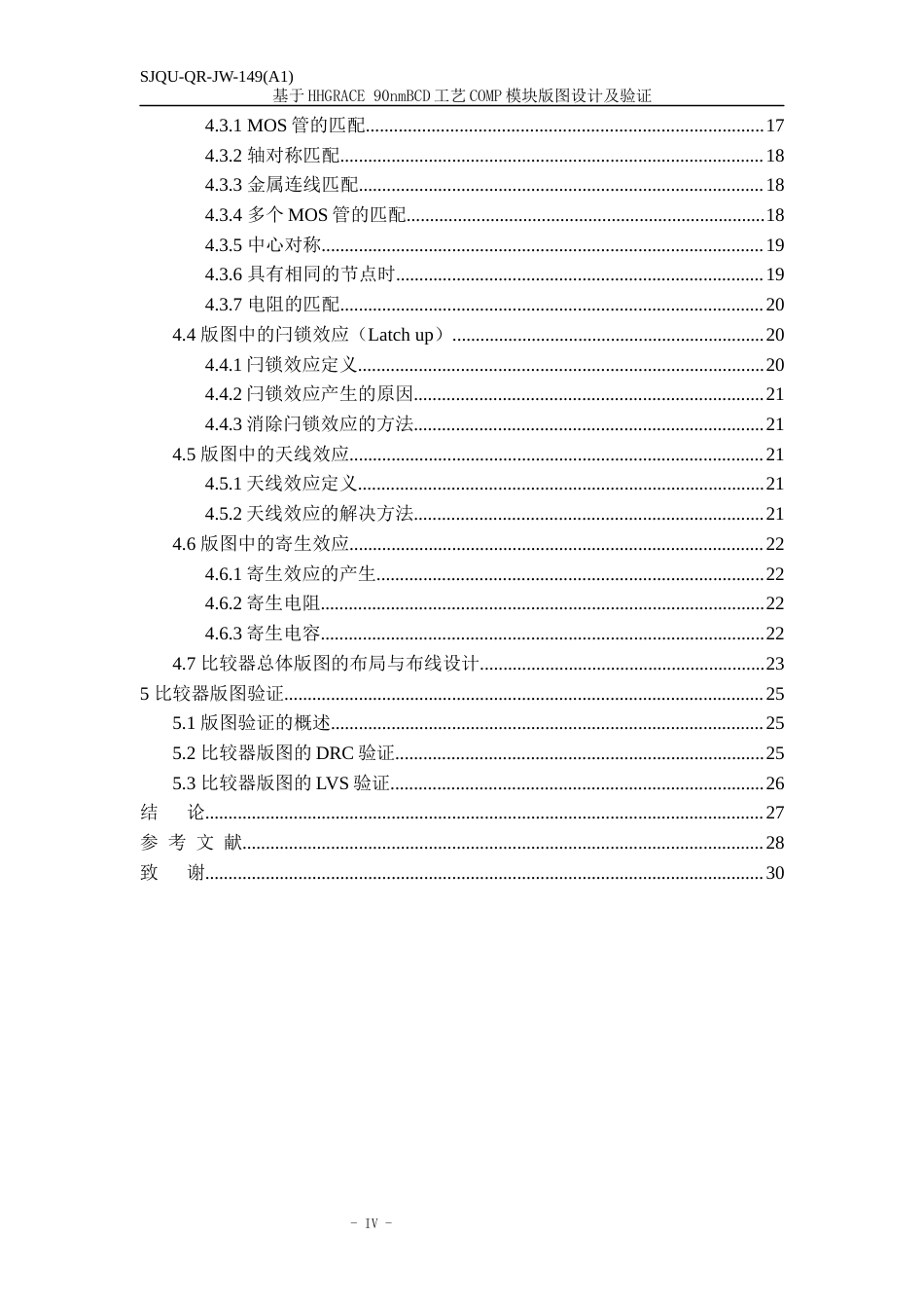22年WP 基于HHGRACE 90nmBCD工艺COMP模块版图设计及验证-约15693字符.docx_第7页