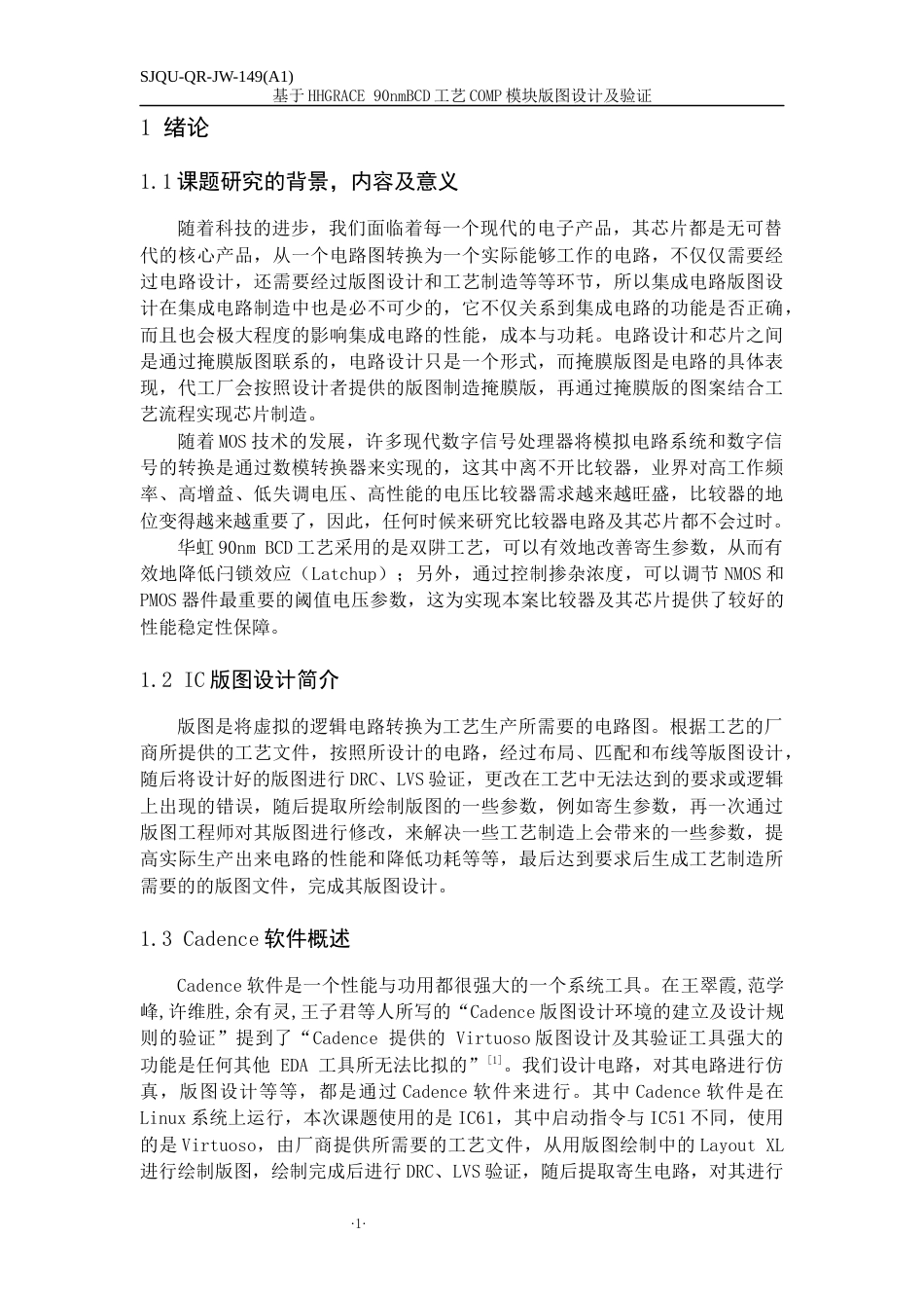 22年WP 基于HHGRACE 90nmBCD工艺COMP模块版图设计及验证-约15693字符.docx_第8页