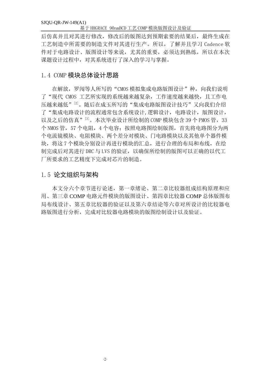 22年WP 基于HHGRACE 90nmBCD工艺COMP模块版图设计及验证-约15693字符.docx_第9页