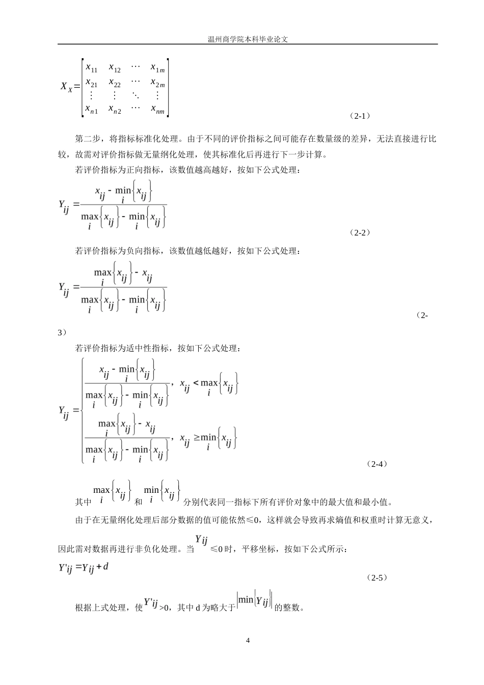 22年WP 基于Z计分模型的制造业财务风险预警研究——以舟山市沥港船舶修造有限公司为例-约30768字符.docx_第7页