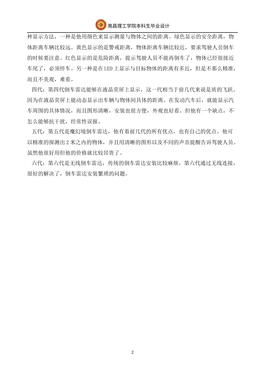22年WP 基于单片机超声波倒车雷达设计-约17165字符.docx_第6页