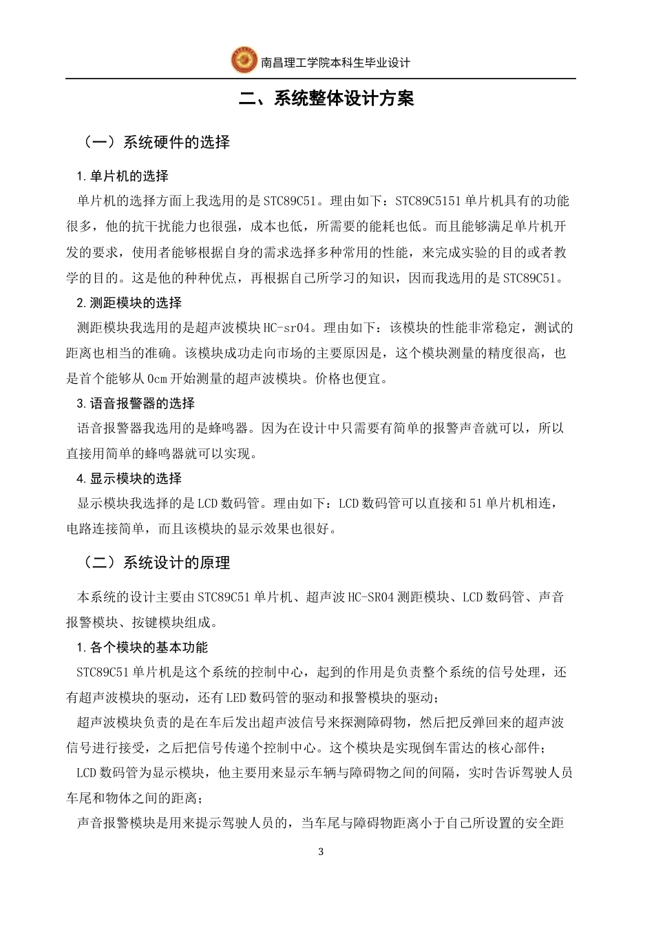 22年WP 基于单片机超声波倒车雷达设计-约17165字符.docx_第7页