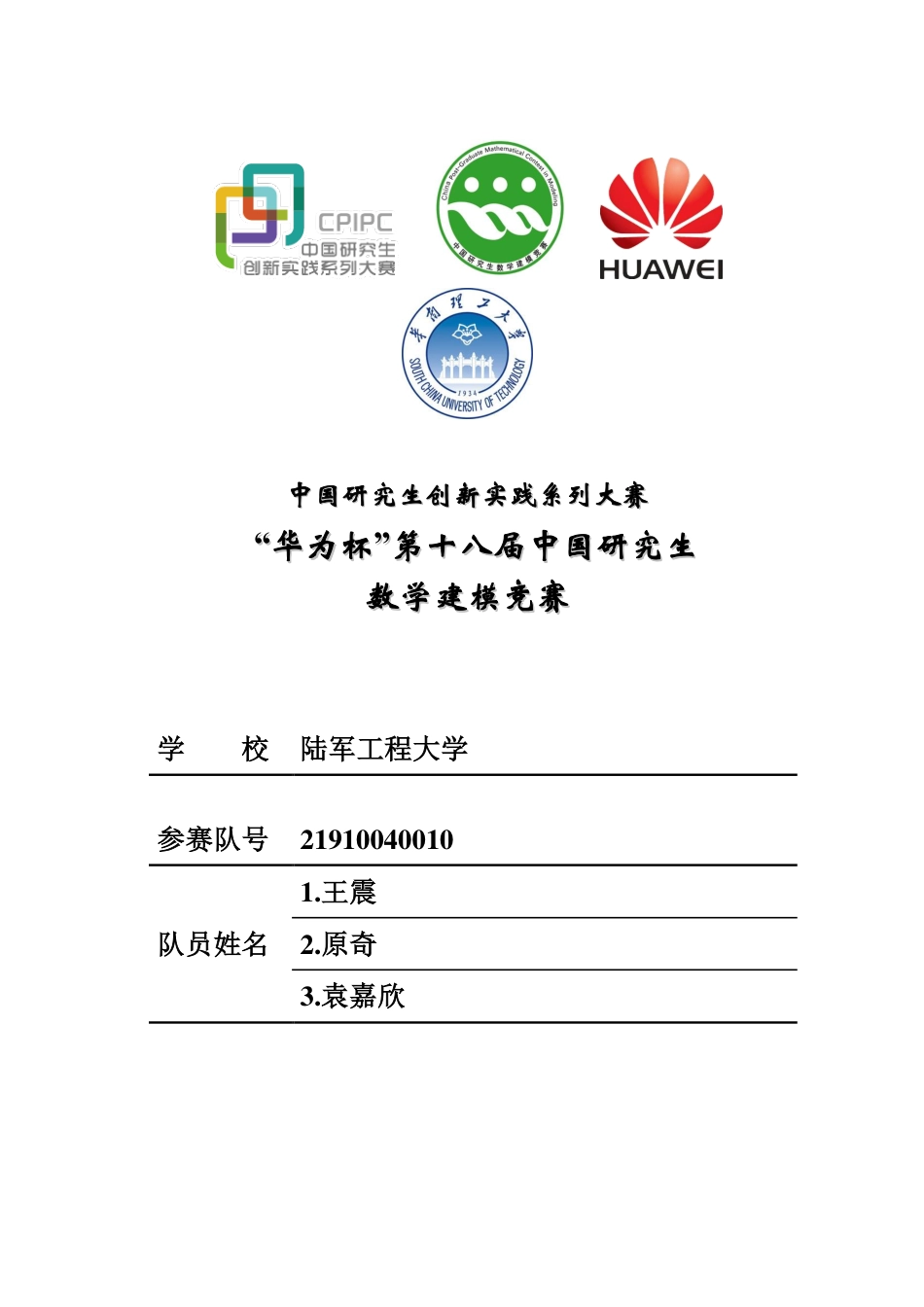 22年WP终稿 硕论药学_基于抗乳腺癌候选药物的优化模型研究 -约58126字符.pdf_第1页