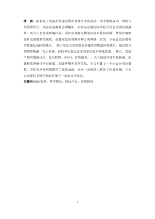 22年WP 绿色环保快递分类回收站-约11488字符.docx
