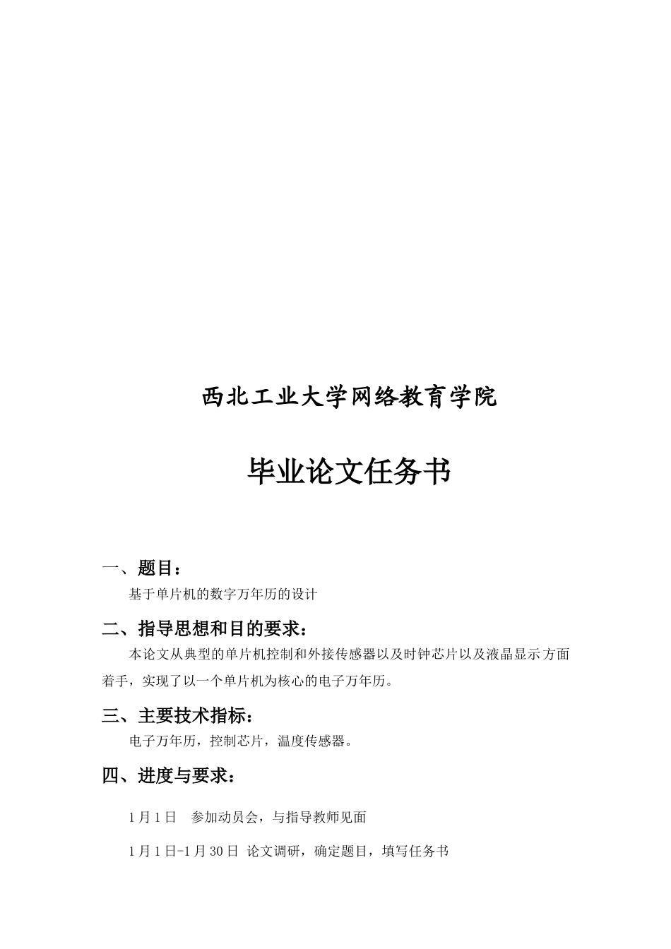22年WP 基于单片机的数字万年历的设计-约17369字符.docx_第2页