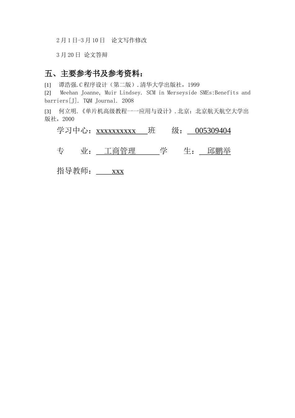 22年WP 基于单片机的数字万年历的设计-约17369字符.docx_第3页