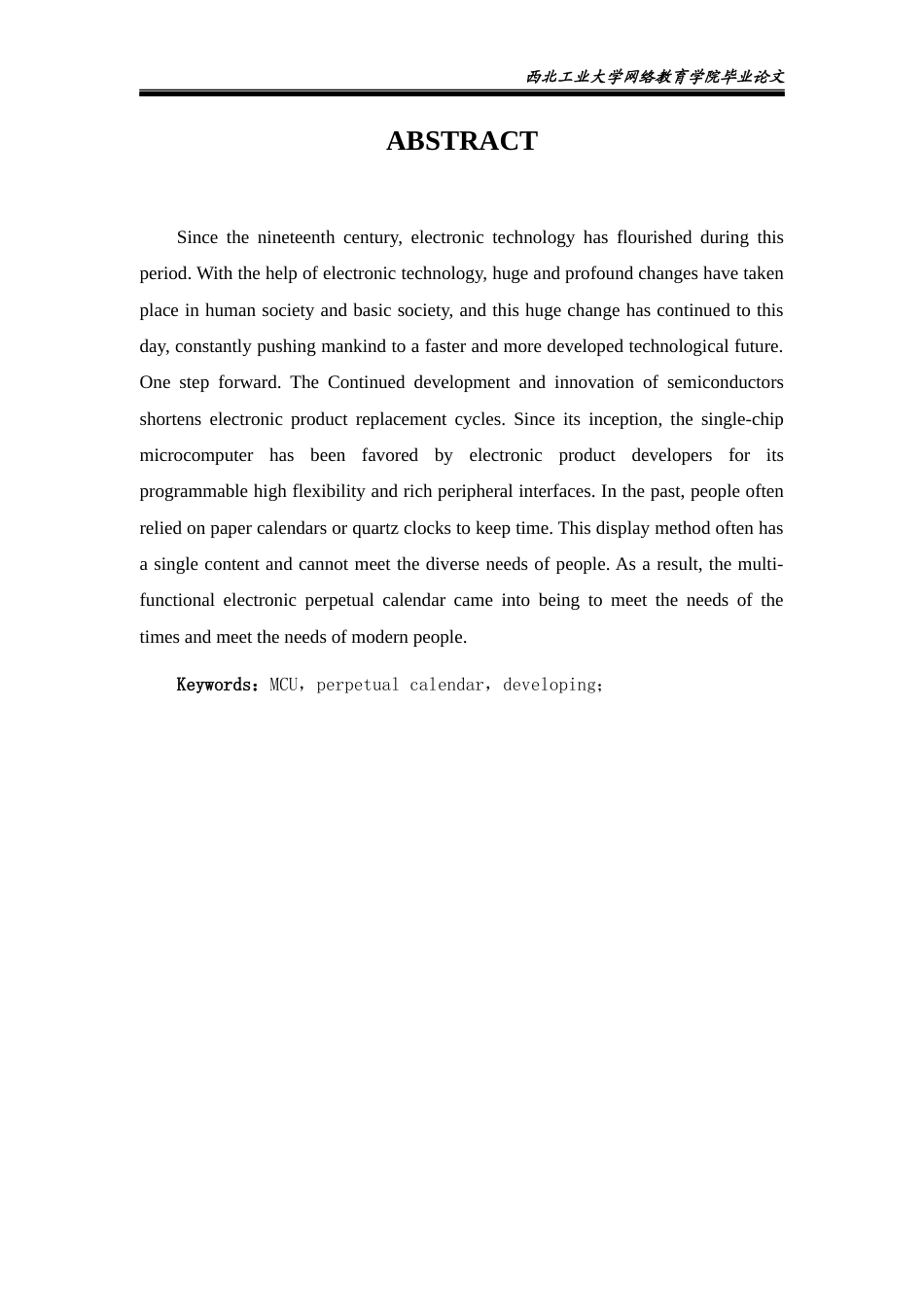22年WP 基于单片机的数字万年历的设计-约17369字符.docx_第5页