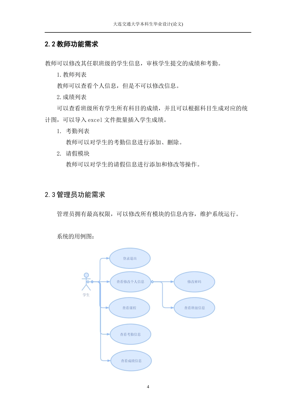 22年WP 辽东学院学生信息管理系统的设计与实现-约21918字符.docx_第8页