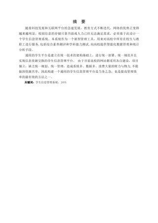 22年WP 辽东学院学生信息管理系统的设计与实现-约21918字符.docx