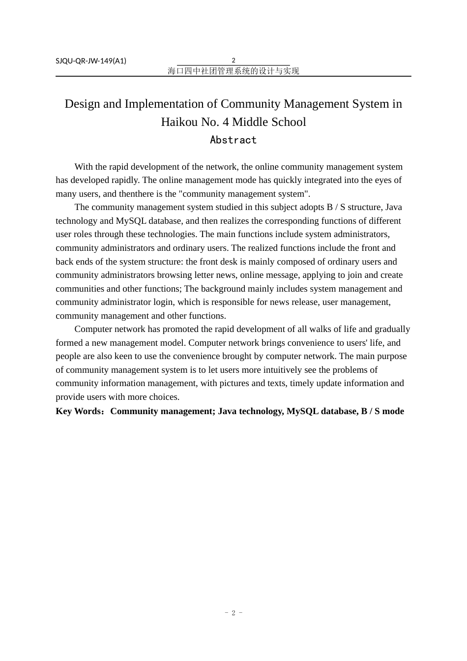 22年WP 海口四中社团管理系统的设计与实现-约18991字符.docx_第3页