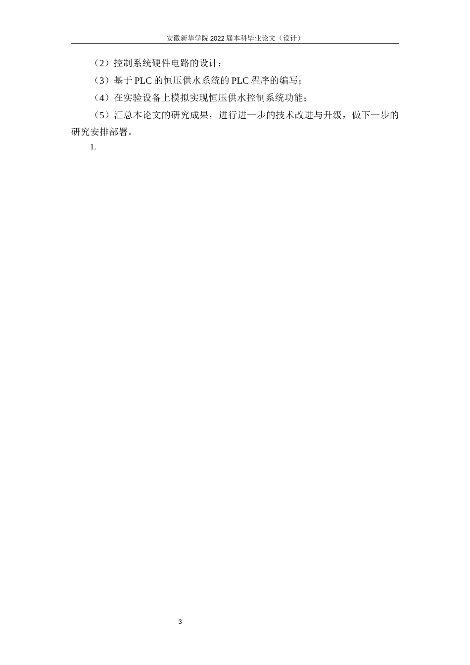 22年WP 基于PLC的恒压供水控制系统设计-约14596字符.docx_第8页