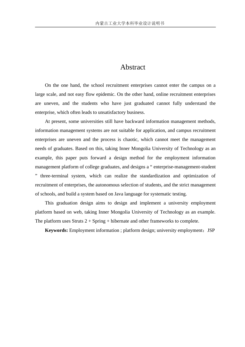 22年WP终稿 内蒙古工业大学毕业生就业信息管理平台设计-约9950字符.docx_第2页