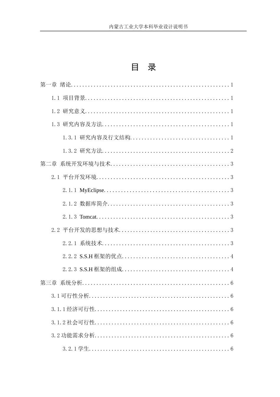 22年WP终稿 内蒙古工业大学毕业生就业信息管理平台设计-约9950字符.docx_第3页