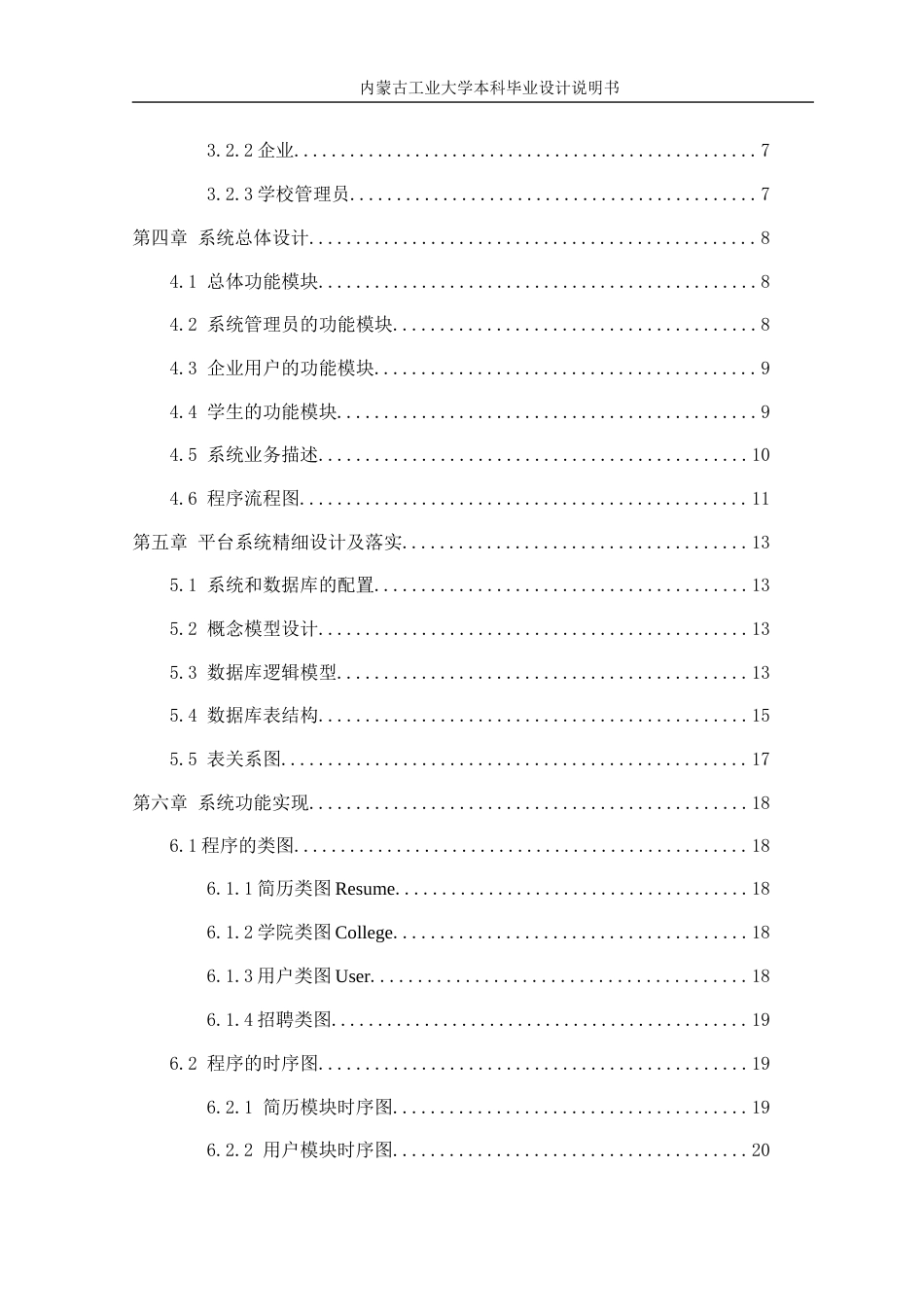 22年WP终稿 内蒙古工业大学毕业生就业信息管理平台设计-约9950字符.docx_第4页