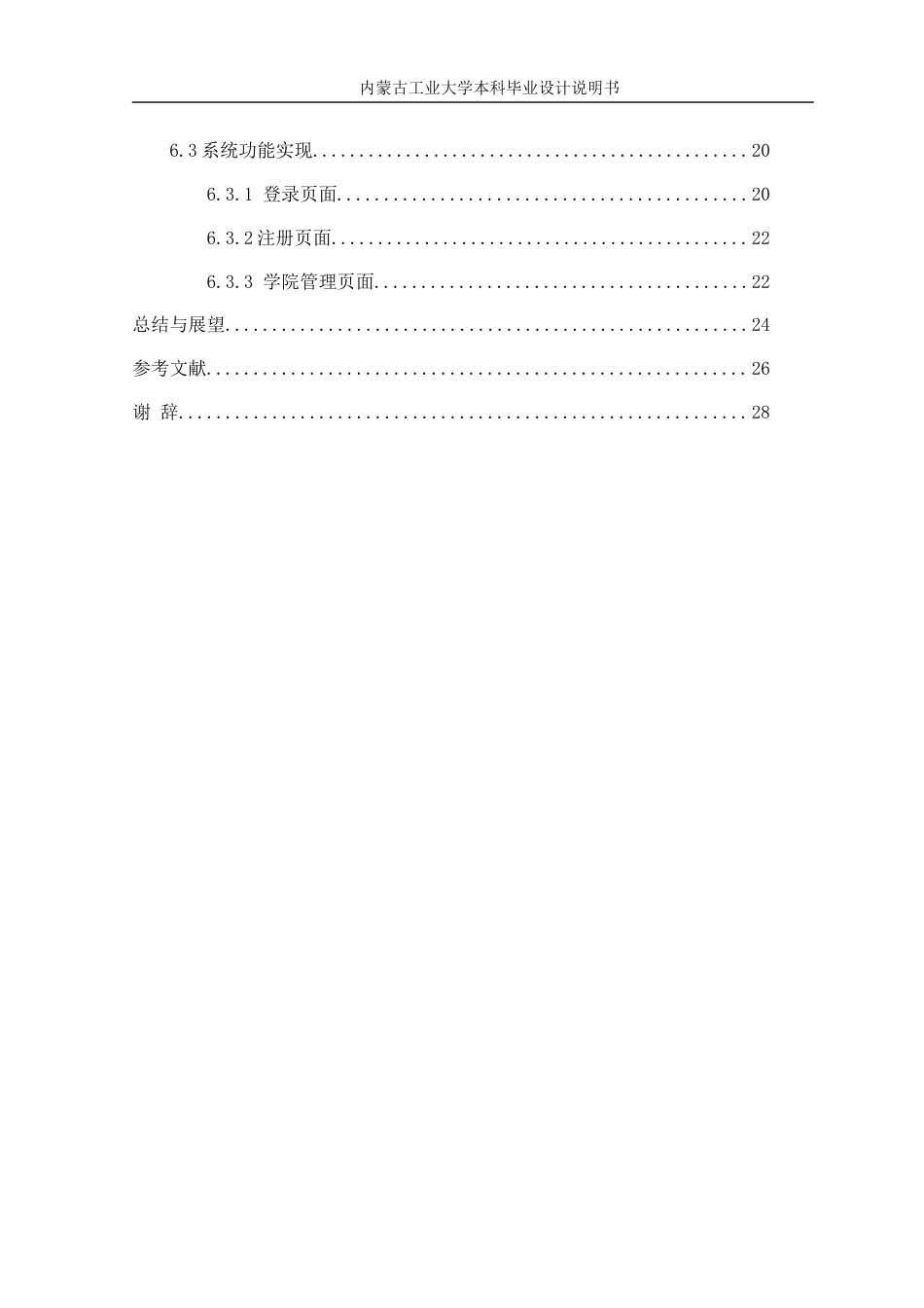 22年WP终稿 内蒙古工业大学毕业生就业信息管理平台设计-约9950字符.docx_第5页