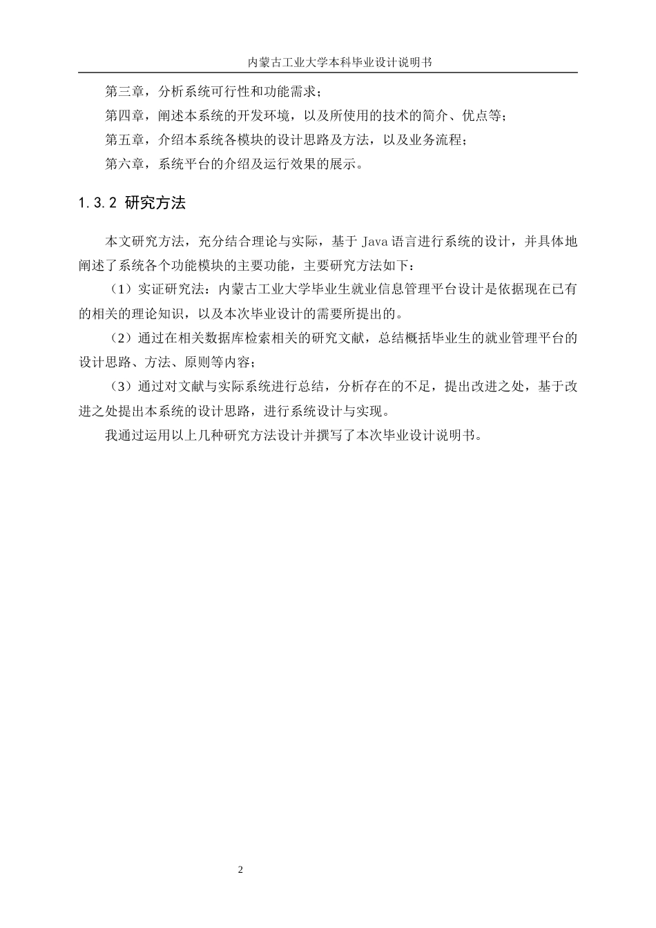 22年WP终稿 内蒙古工业大学毕业生就业信息管理平台设计-约9950字符.docx_第7页