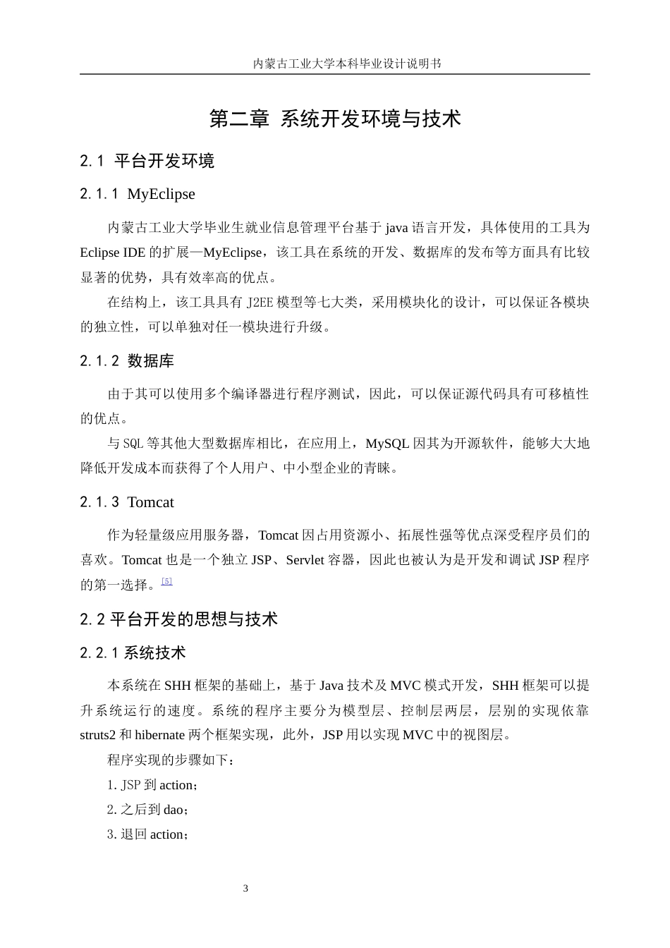 22年WP终稿 内蒙古工业大学毕业生就业信息管理平台设计-约9950字符.docx_第8页