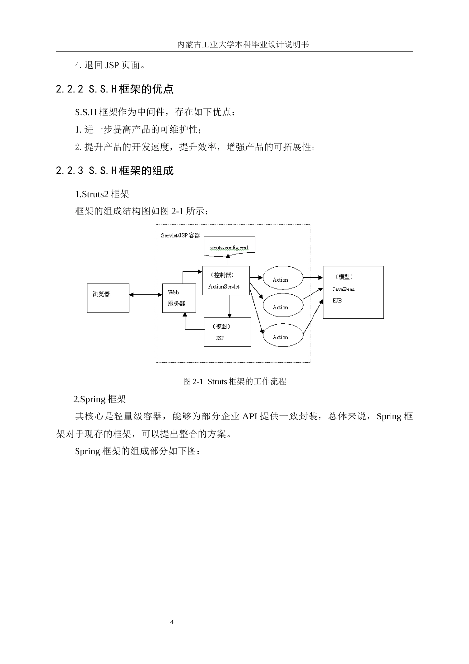 22年WP终稿 内蒙古工业大学毕业生就业信息管理平台设计-约9950字符.docx_第9页