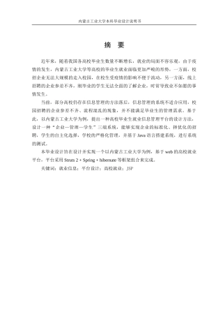 22年WP终稿 内蒙古工业大学毕业生就业信息管理平台设计-约9950字符.docx