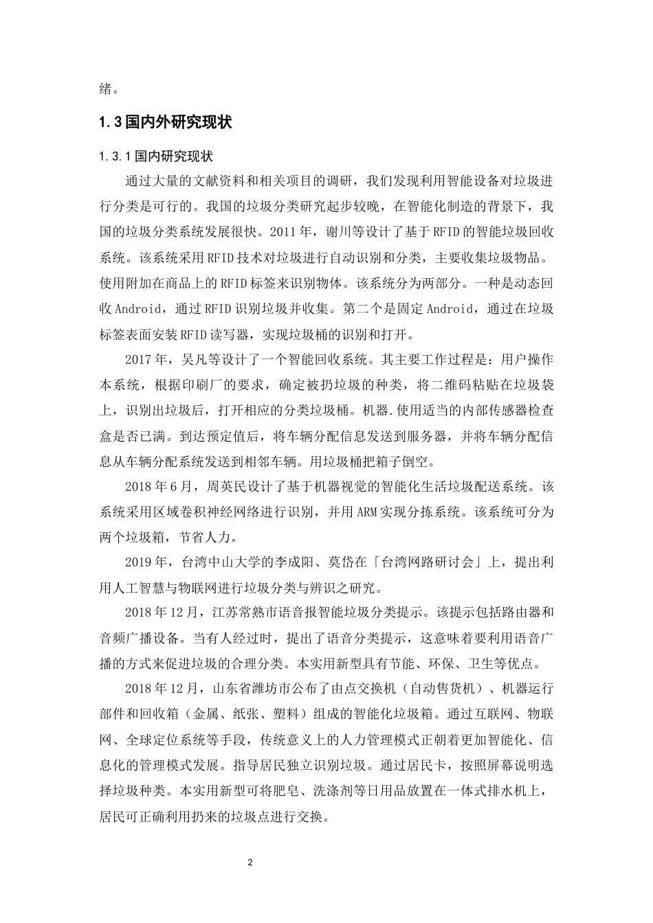 22年WP终稿 基于andriod的垃圾分类回收手机APP设计-约12688字符.docx_第2页