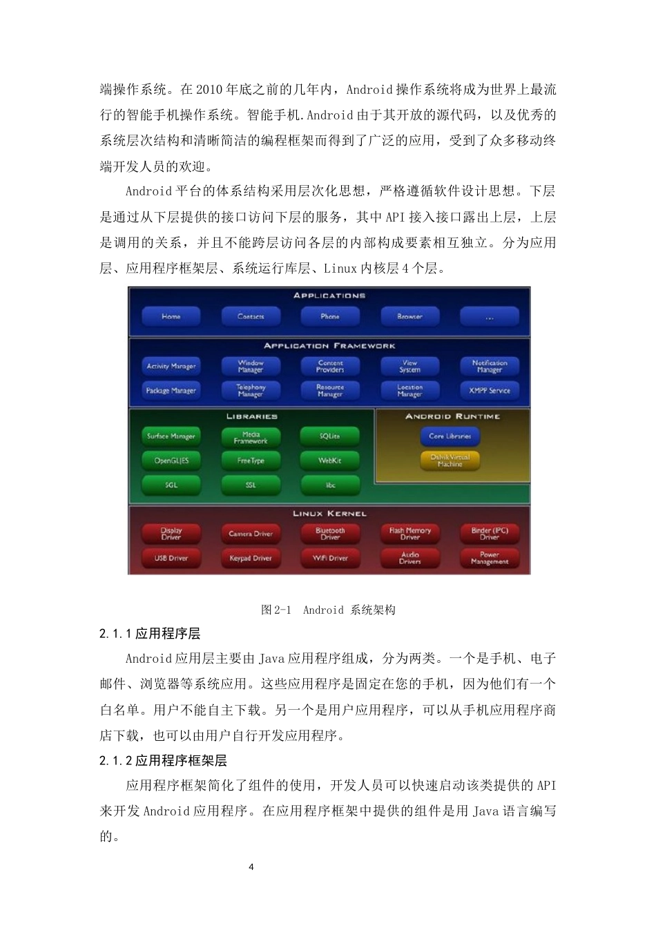 22年WP终稿 基于andriod的垃圾分类回收手机APP设计-约12688字符.docx_第4页