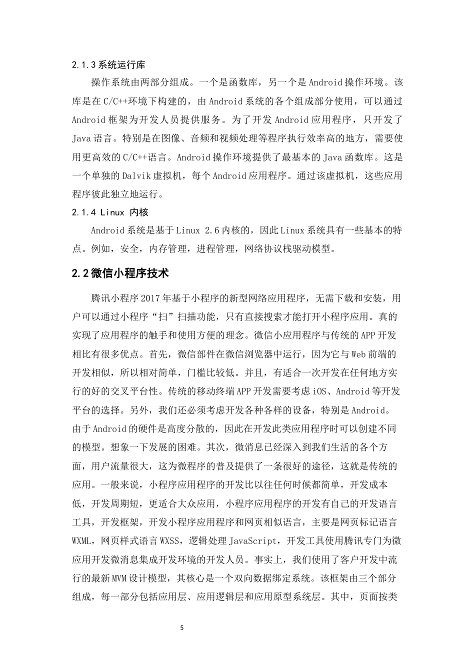22年WP终稿 基于andriod的垃圾分类回收手机APP设计-约12688字符.docx_第5页