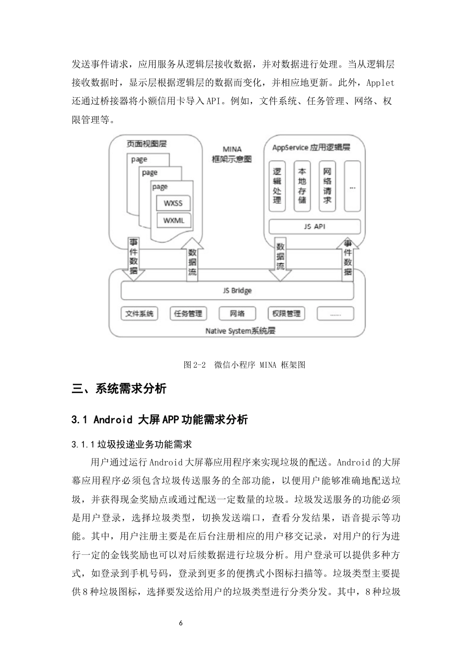 22年WP终稿 基于andriod的垃圾分类回收手机APP设计-约12688字符.docx_第6页