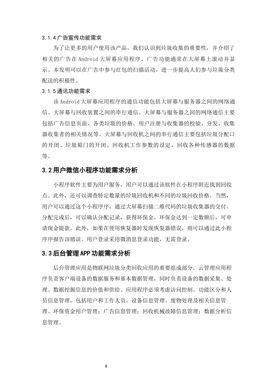 22年WP终稿 基于andriod的垃圾分类回收手机APP设计-约12688字符.docx_第8页
