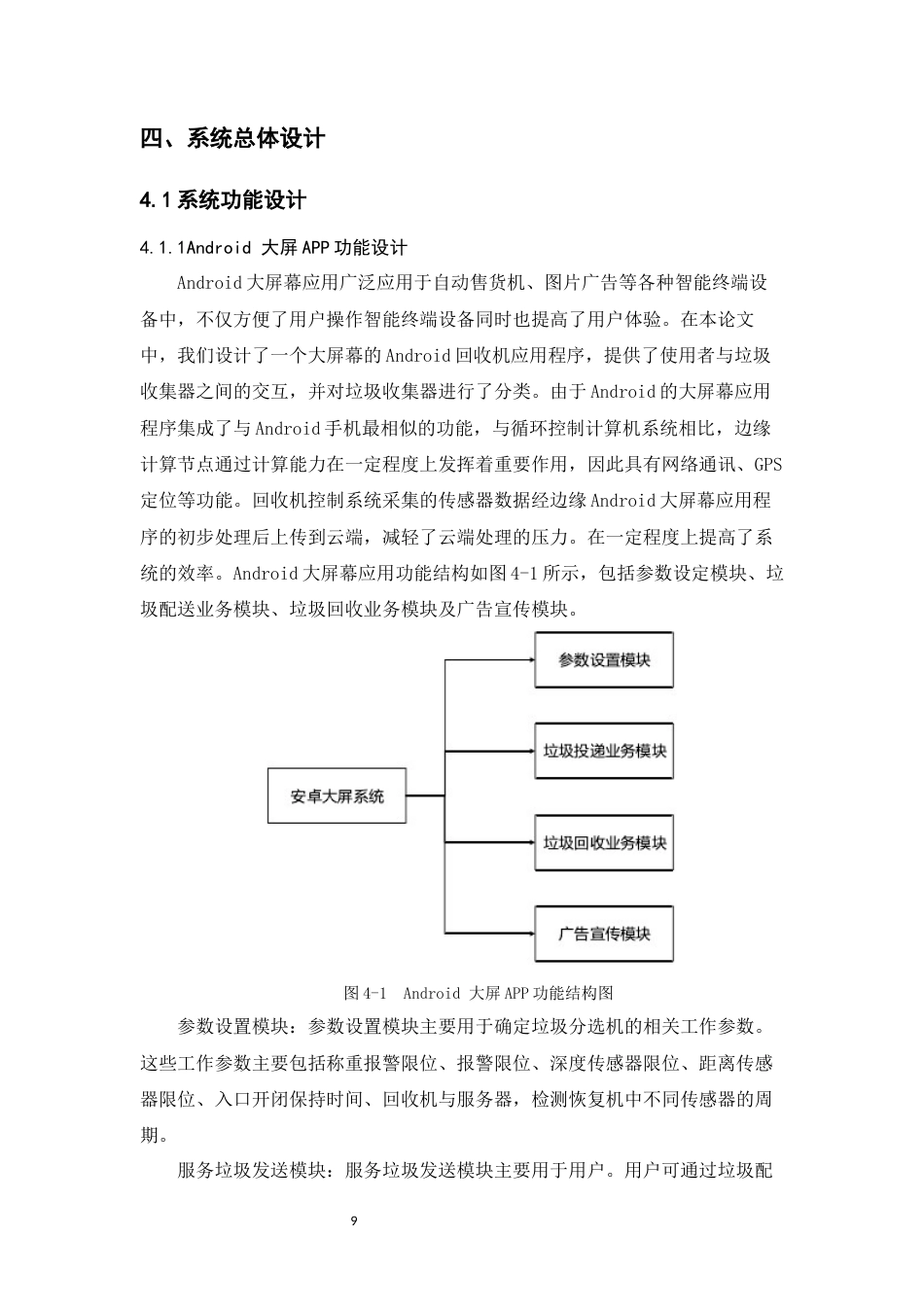 22年WP终稿 基于andriod的垃圾分类回收手机APP设计-约12688字符.docx_第9页