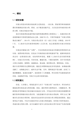 22年WP终稿 基于andriod的垃圾分类回收手机APP设计-约12688字符.docx