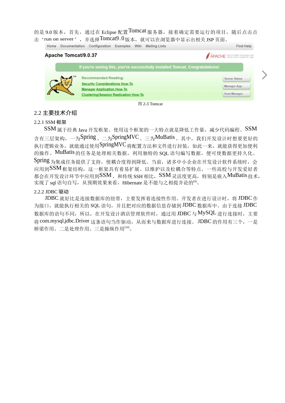 22年WP 网上酒店管理系统-约16551字符.docx_第6页