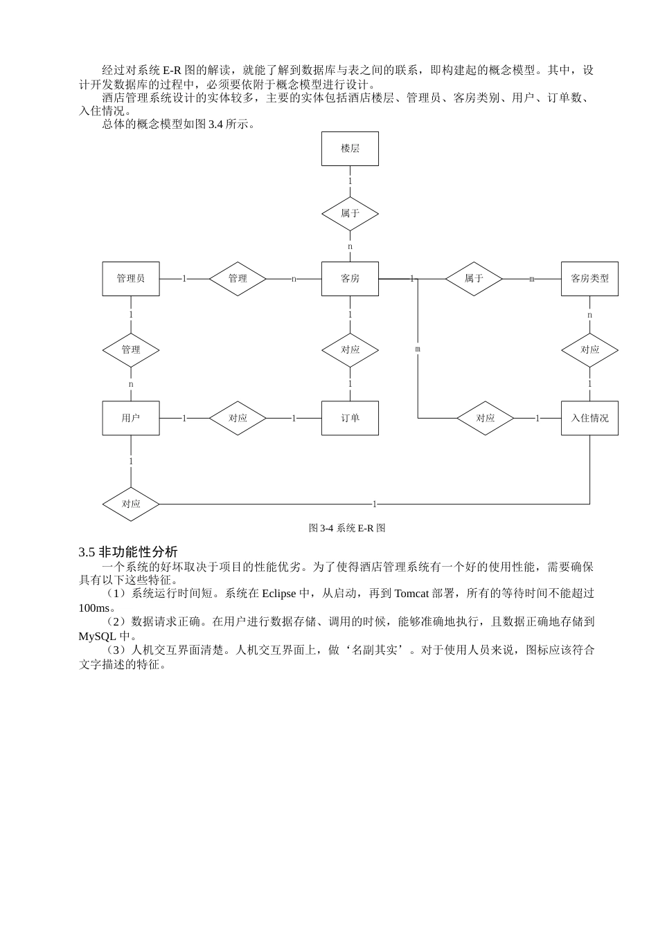 22年WP 网上酒店管理系统-约16551字符.docx_第9页